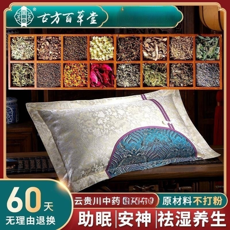 深度安神助睡眠护颈椎草本舒睡艾草荞麦决明失眠老年人中医药枕头