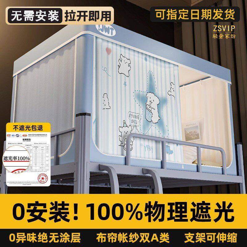 意大利zsvip免安装大学生宿舍蚊帐床帘一体式上下铺通用遮光蚊帐