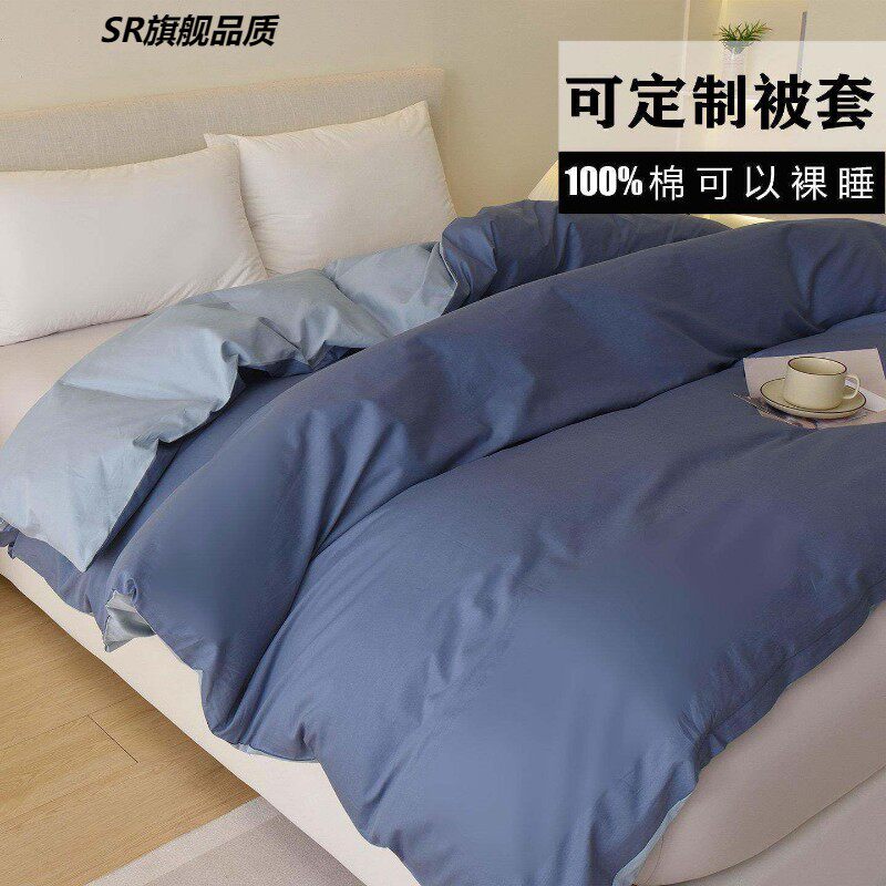 定制被套单件纯棉100全棉宿舍单人纯色被罩定做150x180x200x230cm