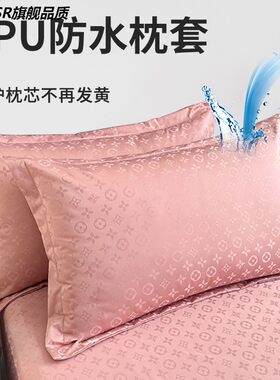单个粉红色枕套枕芯保护隔离套贡缎枕头套家用男防头油隔脏枕巾套