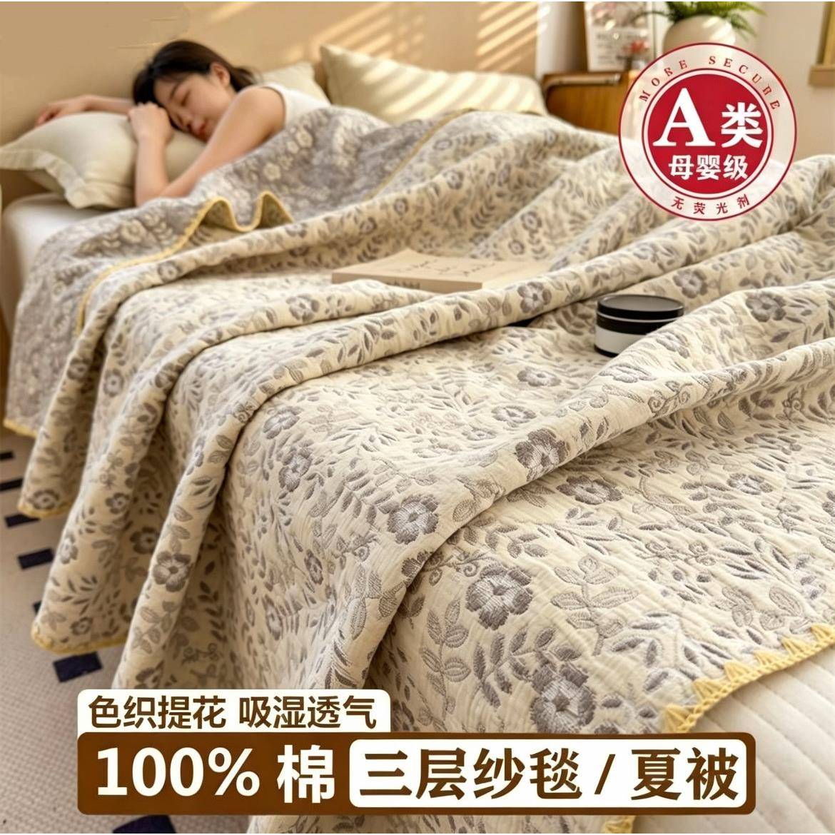 全棉三层纱布毛巾被纯棉毛毯办公室午休毯子薄被子沙发盖毯披肩毯