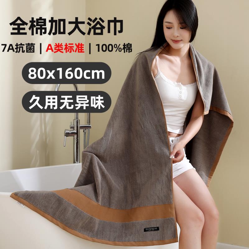 7A抗菌纯棉加大浴巾男女成人家用洗澡裹巾柔软吸水大毛巾不易掉毛