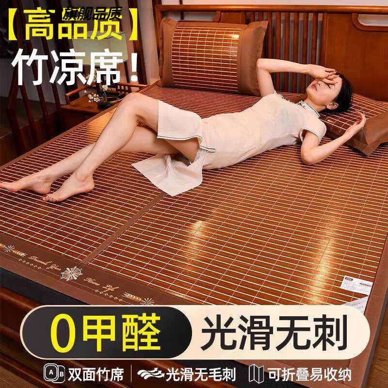 竹席凉席可折叠木纹席宿舍冰丝双面碳化大包边席子凉席竹席子全竹