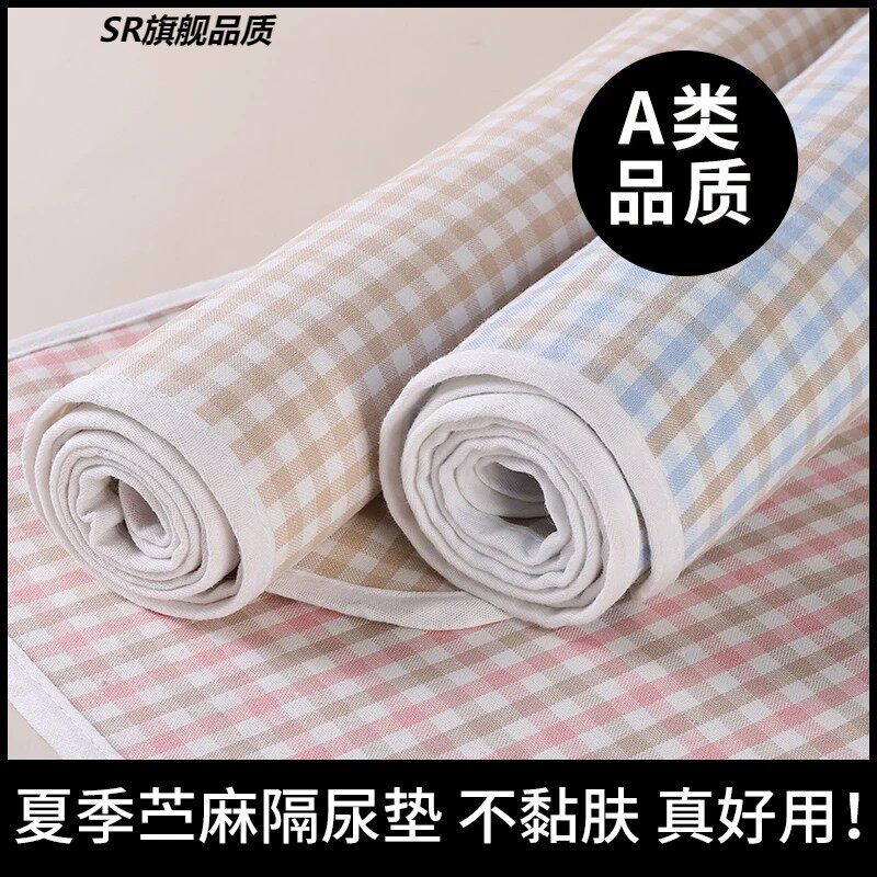 A类苎麻婴童隔尿床垫防水可洗