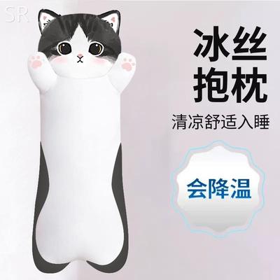 冰丝夏凉感猫咪玩偶抱枕大公仔儿童陪睡专用睡觉长条枕头安抚玩具