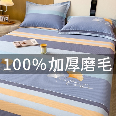 新款磨毛加厚带棉床单三件套