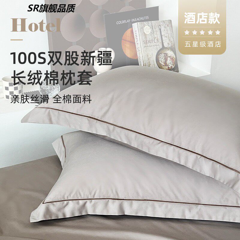 五星级酒店专用100支新疆长绒棉纯色枕套单个全棉48cmx74cm一对装