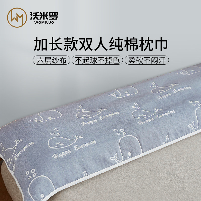 纯棉纱布加长加大双人枕巾
