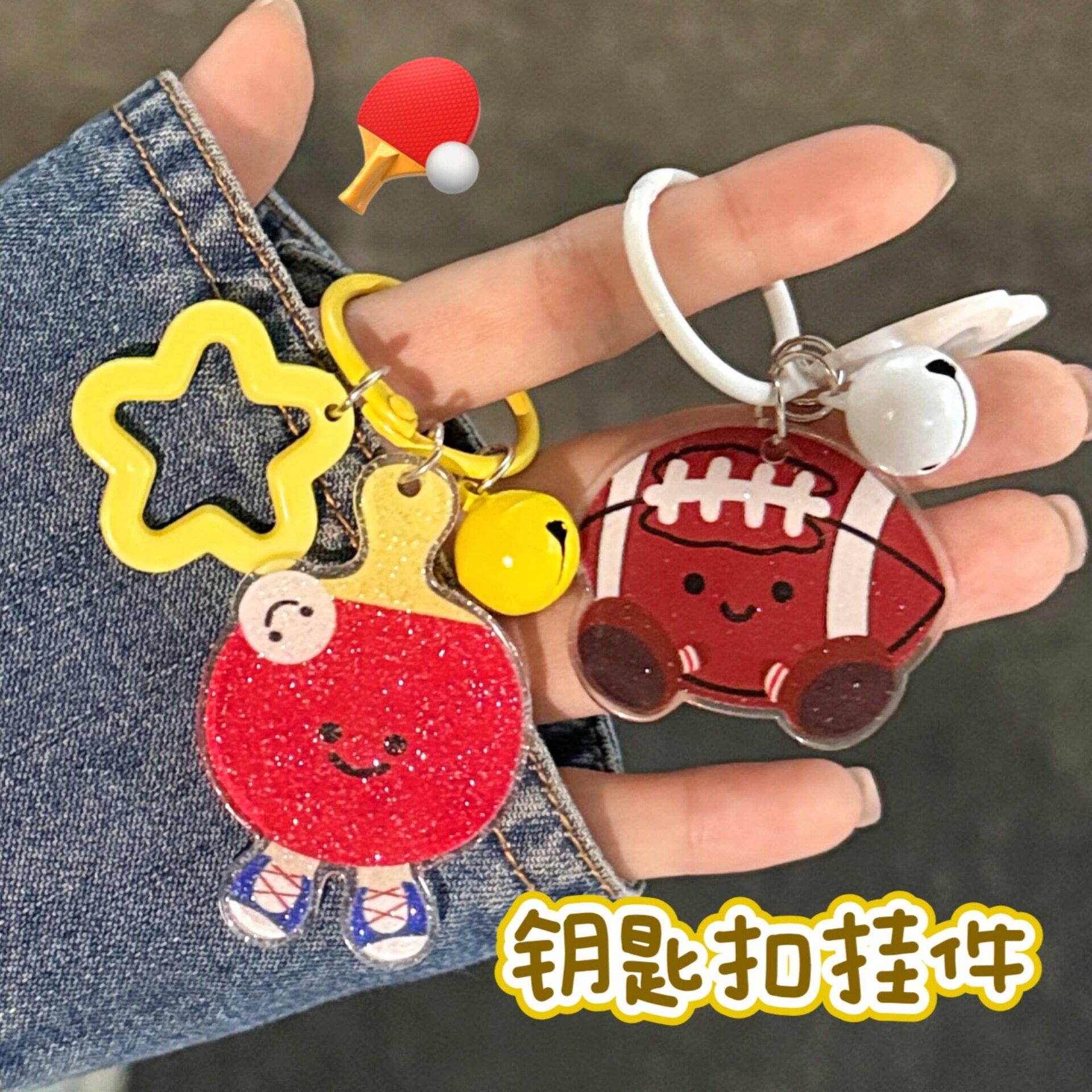 特价创意卡通球类挂件乒乓球足球钥匙扣挂饰百搭配饰少女包包装饰