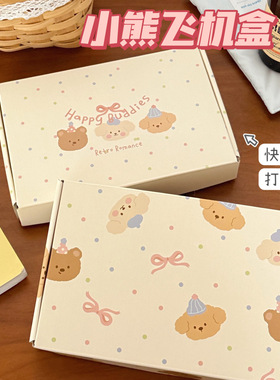 校园创意可爱奶黄色系萌宠飞机盒高颜值出物打包盒礼品盒加厚方形