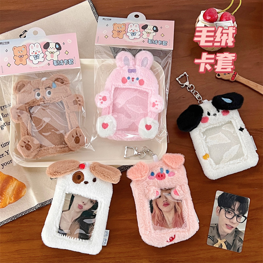 生校园卡爱豆小卡照片便携展示包