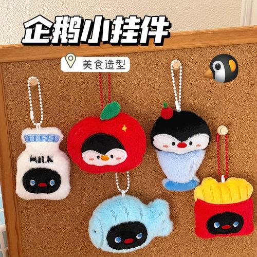 件可爱小众毛绒挂饰背包钥匙扣装