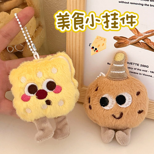 奇饼干玩偶挂饰少女背包百搭装饰
