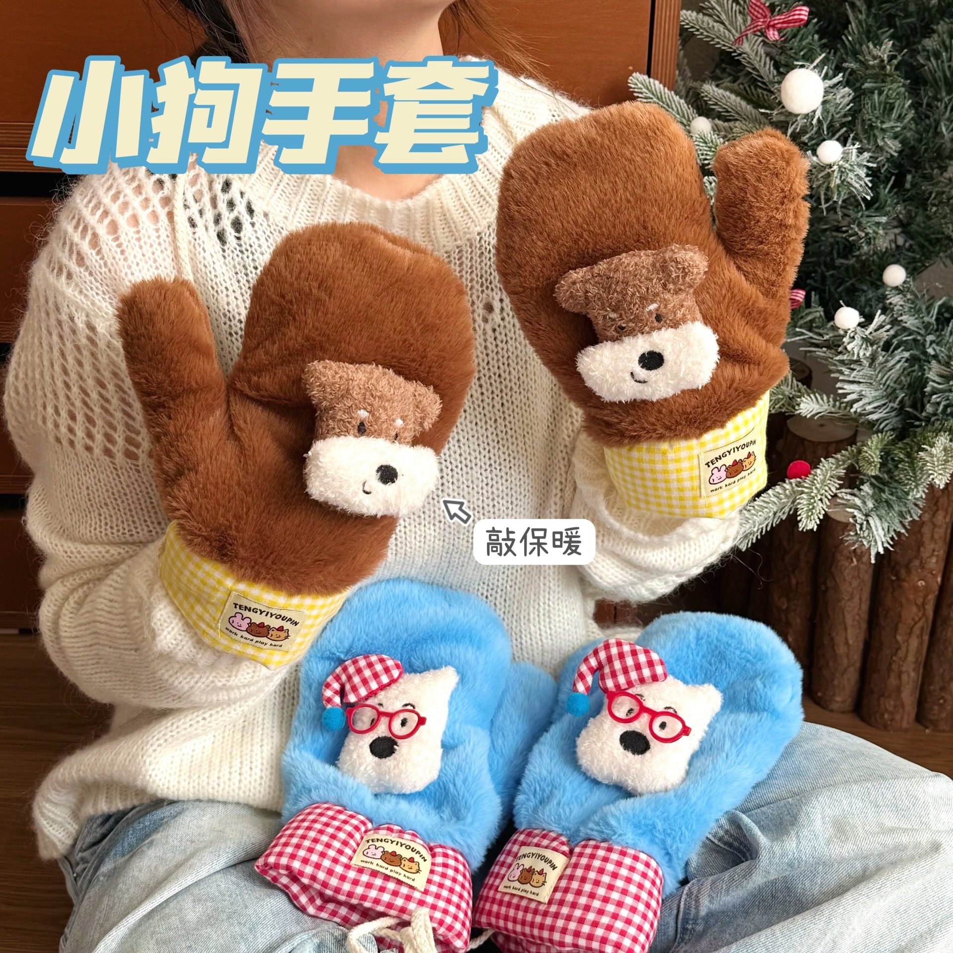 小礼物腾亿原创秋冬季毛绒公仔保暖手套加绒加厚防寒防风挂脖连指,服饰配件/皮带/帽子/围巾,手套,淘宝优惠券,粉丝福利购,淘宝优惠卷
