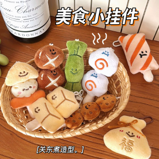 薄利多销创意关东煮造型挂件少女百搭毛绒公仔挂饰背包钥匙扣装饰