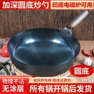 炒锅无涂层家用加深熟铁锅厨师大马勺煤气灶专用 圆底商用加厚老式
