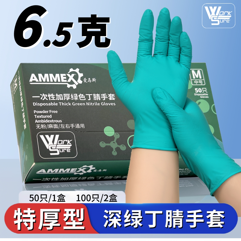 爱马斯绿色特厚丁腈耐用防滑手套