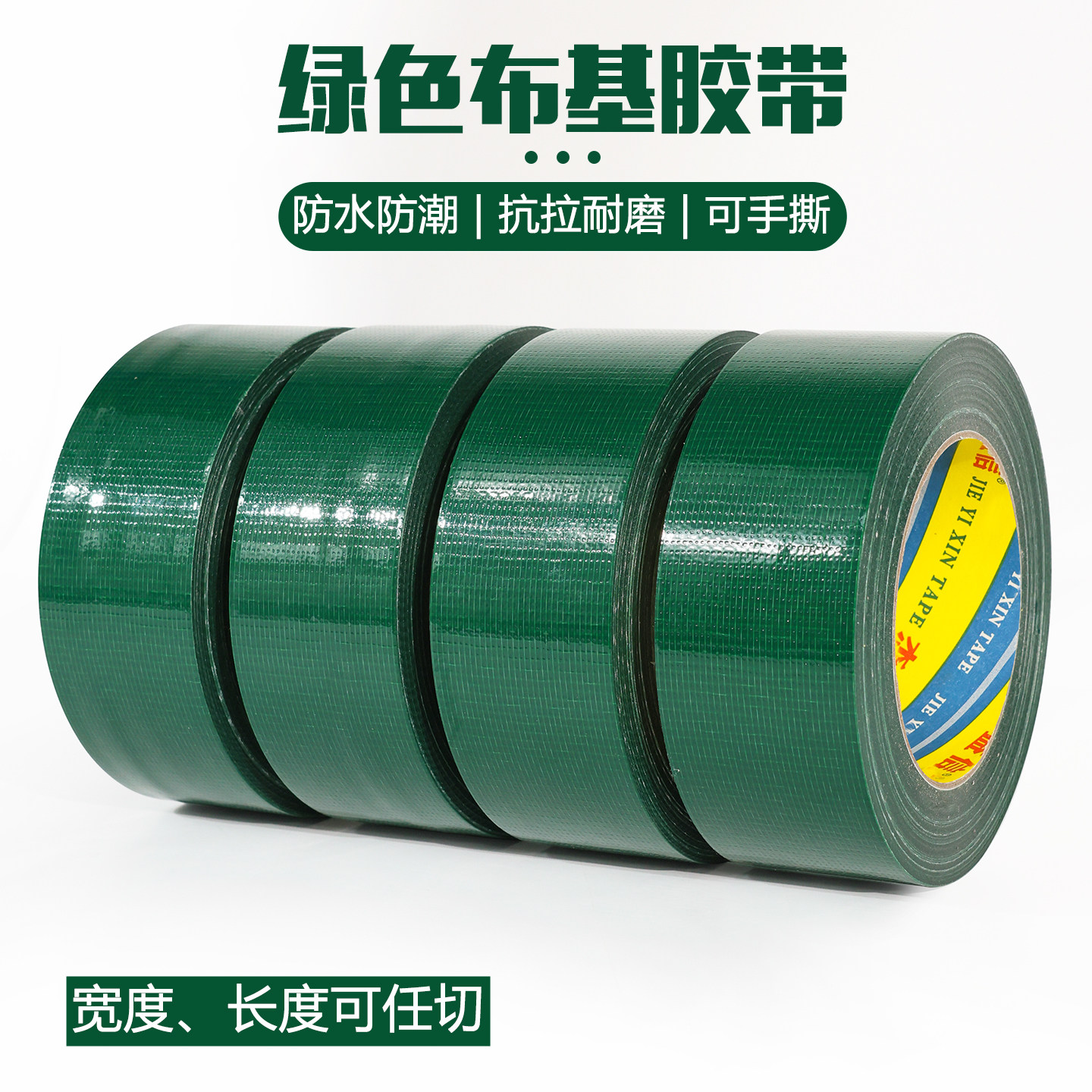 绿色布基胶带地膜胶带