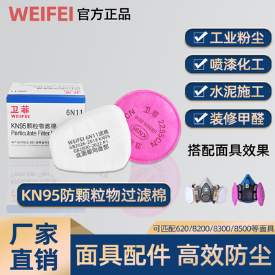 卫菲防毒面具配件通用款过滤棉