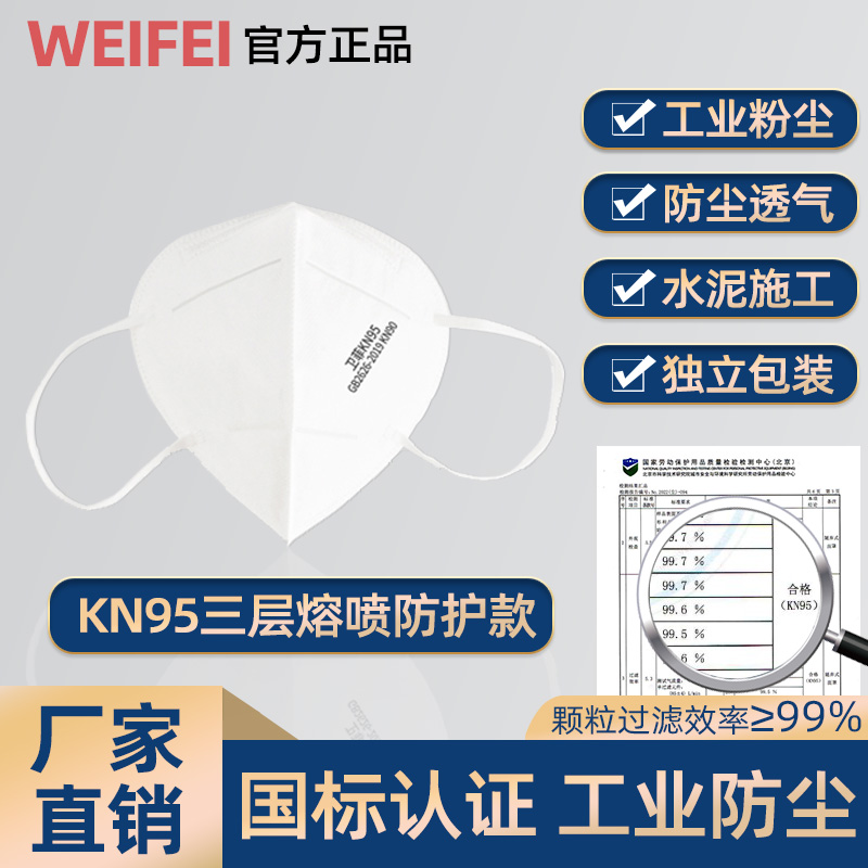 卫菲KN95防尘口罩防电焊打磨专业