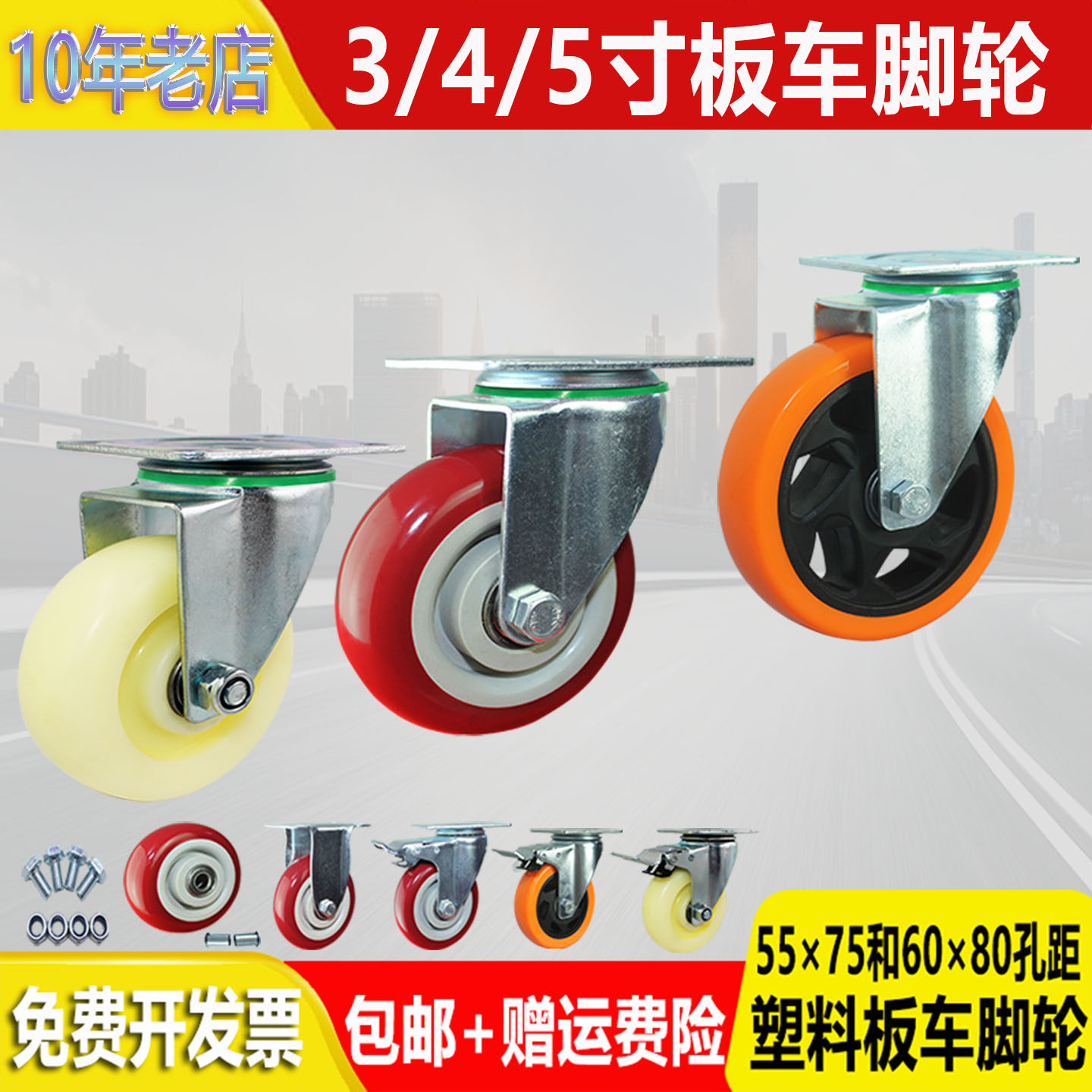 55×75孔距60×80款中型4寸5寸聚氨酯定向万向刹车脚轮平板手推车,基础建材,脚轮/万向轮,淘宝优惠券,粉丝福利购,淘宝优惠卷