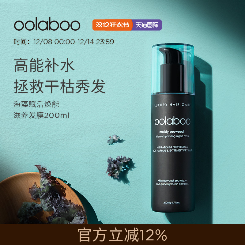 oolaboo海藻水漾滋养发膜
