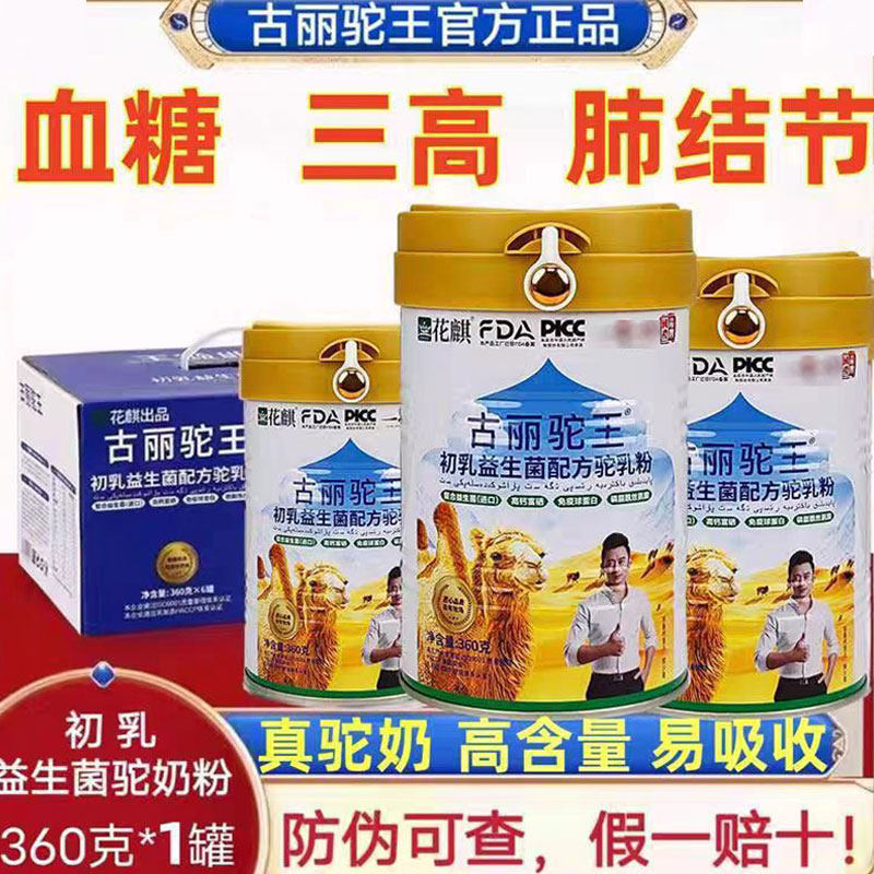 新疆古丽驼王正宗骆驼奶粉
