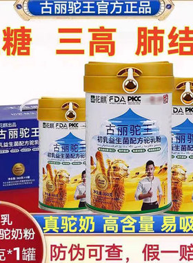 古丽驼王骆驼奶粉厂家直销正宗新疆益生菌官方正品糖尿三高