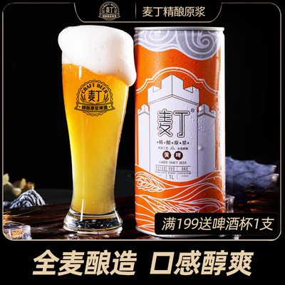 麦丁原浆啤酒12°P黄啤