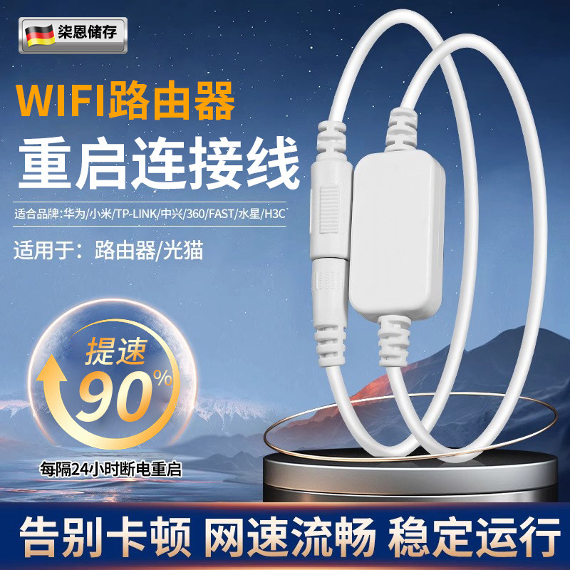 路由器定时重启控制器光猫WiFi电源72小时自动断电智能复位开关线