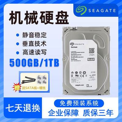 希捷监控1T台式机械硬盘500G/2T/3T/4T/6T监控录像点歌机SATA硬盘