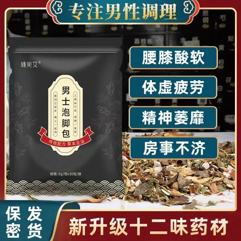 男士泡脚中药包十二味草本足浴包
