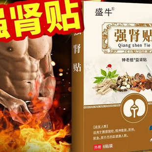 益肾贴适用于腰膝酸软精神萎靡的亚健康人群