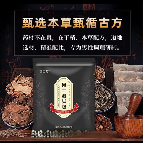 男士泡脚中药包十二味草本足浴包