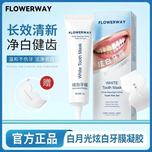 白月光炫白牙膜凝胶深层清洁牙渍改善黄牙光感提亮牙齿呵护口腔