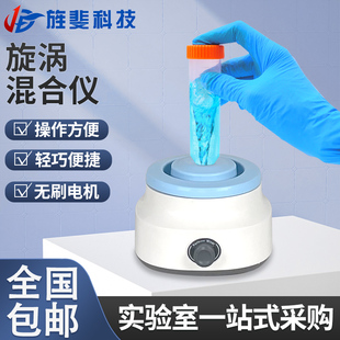 旌斐漩涡混合仪多管小型实验室振荡器旋涡混合器快速涡旋混匀仪