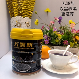 即食无添加五黑粉现磨五谷杂粮米豆芝麻糊独立小包装冲泡早餐豆浆