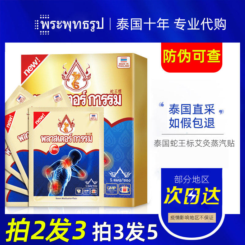 泰国蛇王标艾灸贴蒸汽贴温热贴膝盖贴缓解颈椎肩腰关节蛇毒理疗贴