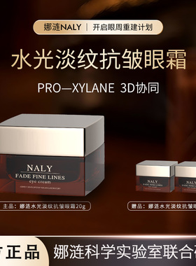 娜涟水光淡纹抗皱眼霜眼周保湿改善干纹细纹