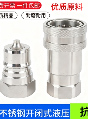 304不锈钢液压快速接头快插连接耐高温180度耐腐蚀自封ISO7241A