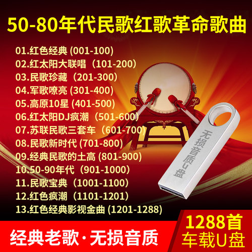 正版50-80年代民歌红歌歌曲经典老歌高音质MP3汽车载U盘带歌