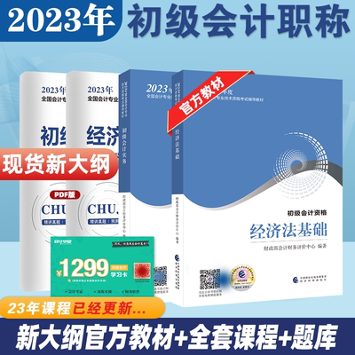 23年大纲财政部初级会计教材职称