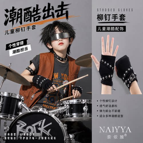 儿童嘻哈架子鼓演出服街舞袖套