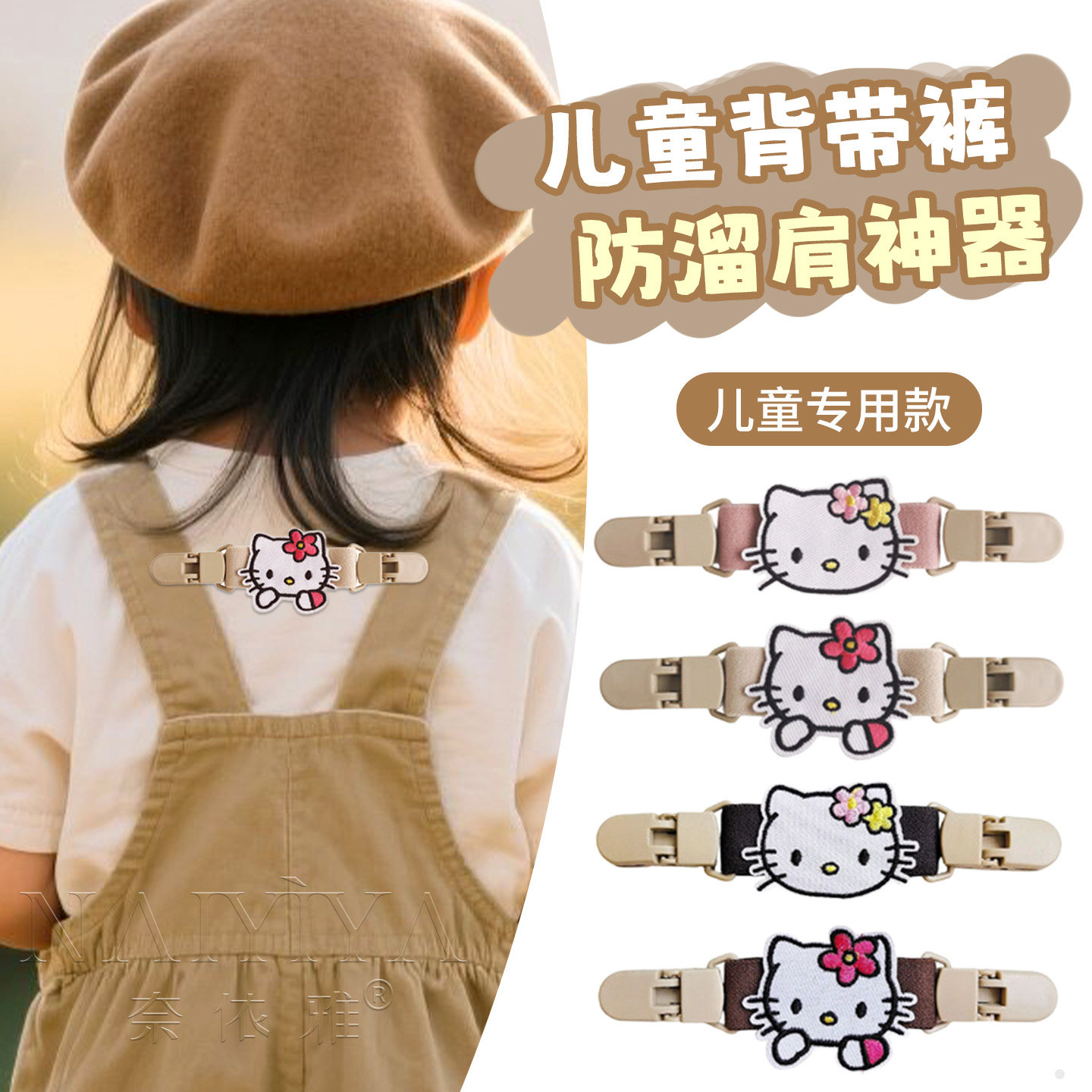 儿童背带裤肩带固定夹子防溜肩小孩宝宝衣服吊带裙防滑防掉肩神器