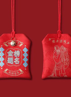 金榜题名平安符福袋空袋朱砂包香囊护身符袋荷包红色锦囊布袋香包