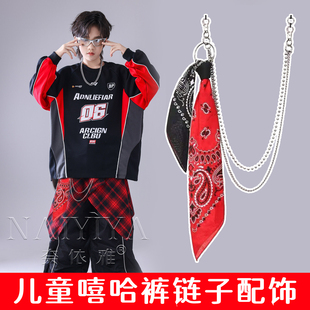 儿童嘻哈街舞腰间裤子腰带配饰hiphop男童爵士舞演出男孩女童裤链