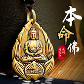 黄铜大日如来佛像八大菩萨守护神12十二生肖本命佛钥匙扣本命年男