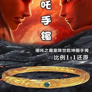 迪也茄新款哪吒魔童降世乾坤圈黄金色沙金手镯男女同款情侣送孩子