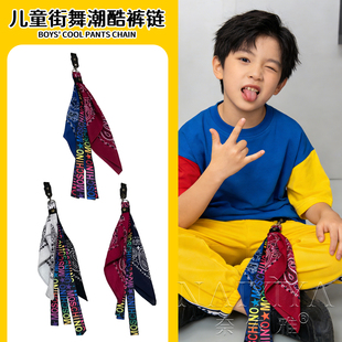 儿童嘻哈街舞腰间裤子腰带配饰hiphop男童爵士舞演出男孩女童裤链