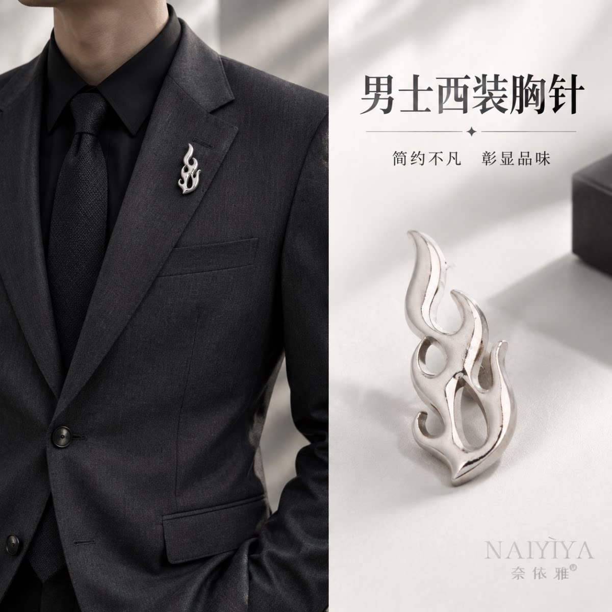 立体火焰胸针男士西服衬衫领口胸花大衣外套装饰别针小众设计徽章